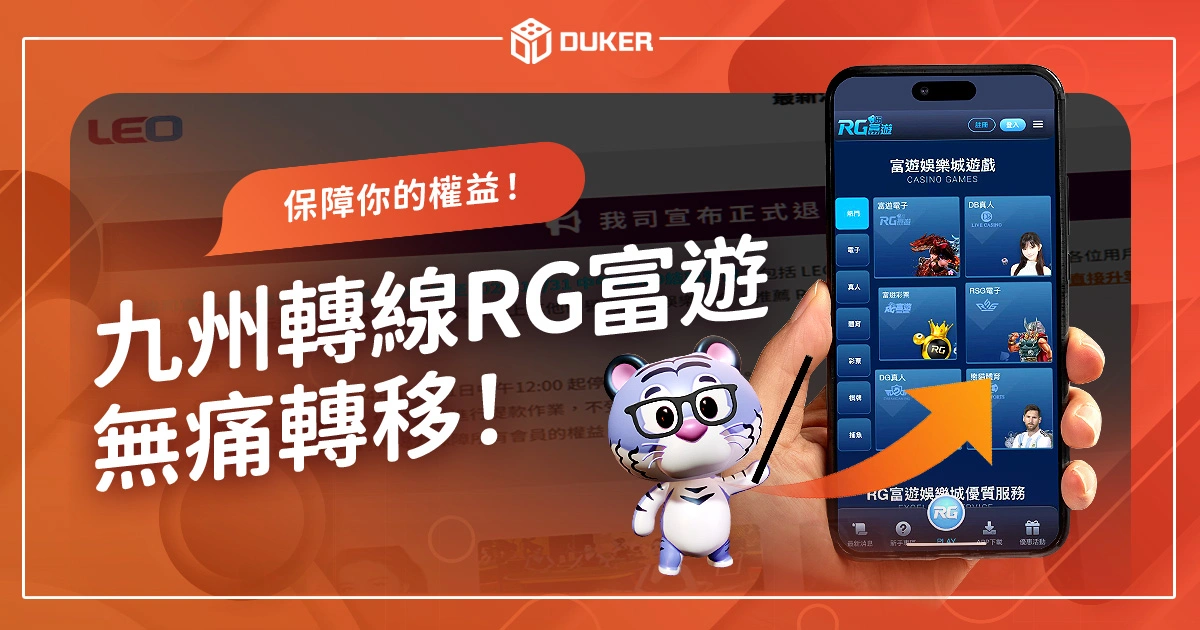 九州娛樂城轉線推薦-RG富遊無痛轉移！